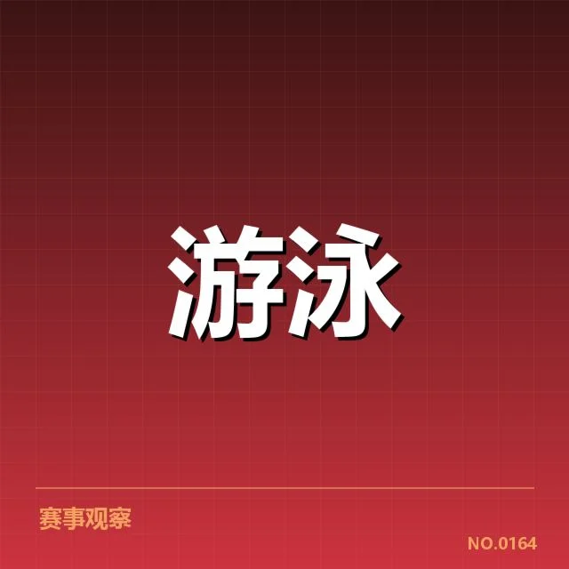 短池赛事背后，技术升级如何改变比赛格局（leyu）