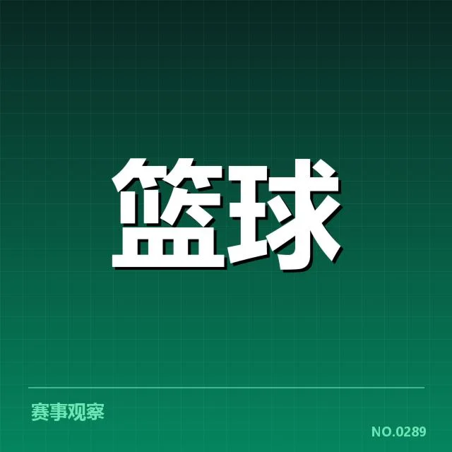 CBA全明星赛轮换深度:球员选择存在哪些疑问(leyu)