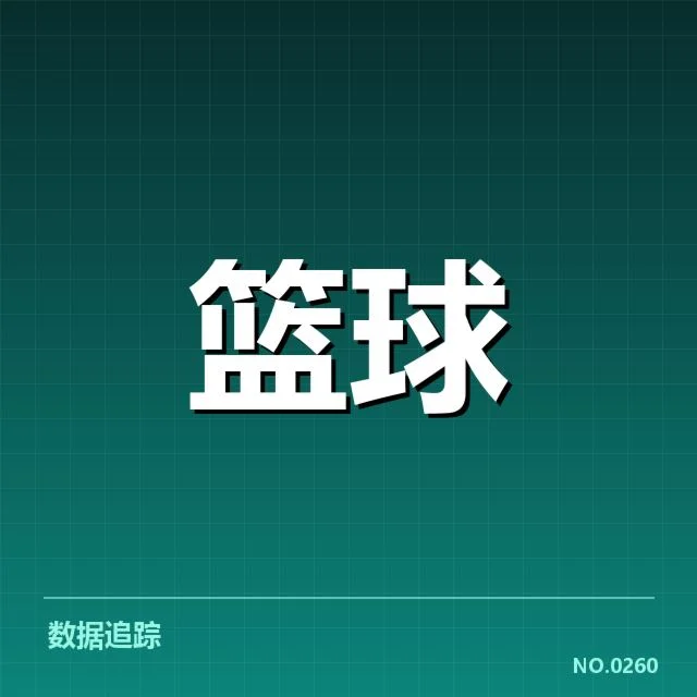官方公布的球员名单和赛程细节